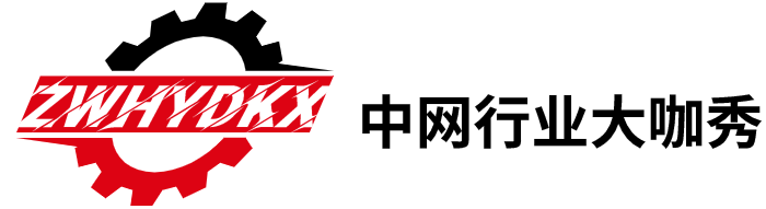 溫州市中網(wǎng)計(jì)算機(jī)技術(shù)服務(wù)有限公司-中網(wǎng)行業(yè)大咖秀_您身邊的泵閥閥門機(jī)械汽配建材化工工程機(jī)械消防五金安防儀器儀表絲網(wǎng)涂料不銹鋼石材玻璃陶瓷行業(yè)資訊網(wǎng)