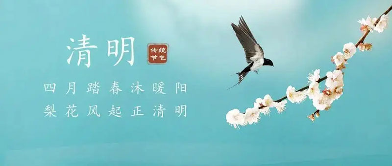 清明小長(zhǎng)假，防疫不“請(qǐng)假”